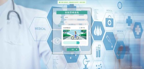 基于SpringBoot的现代化医院管理系统设计与实现